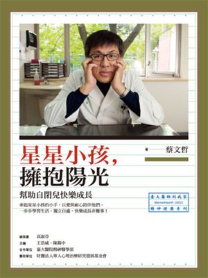 cover image of 星星小孩，擁抱陽光